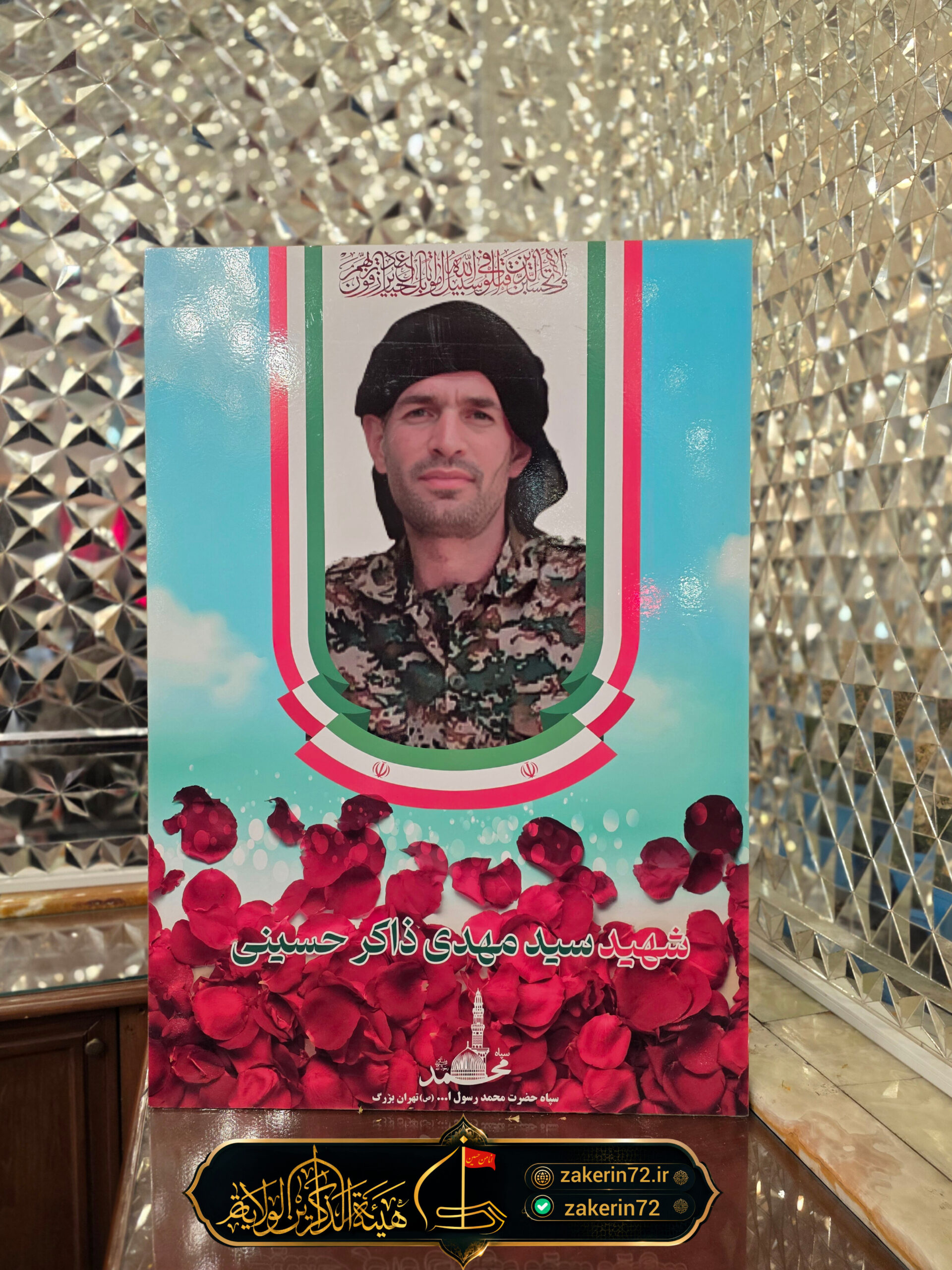 دهمین سالگرد شهید مهدی ذاکر حسینی1